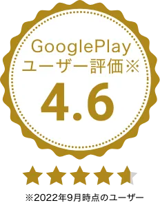 GooglePlayユーザー評価4.6