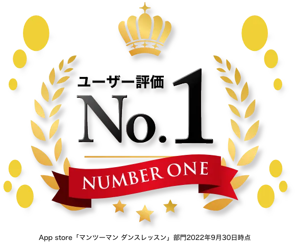 ユーザー評価No.1
